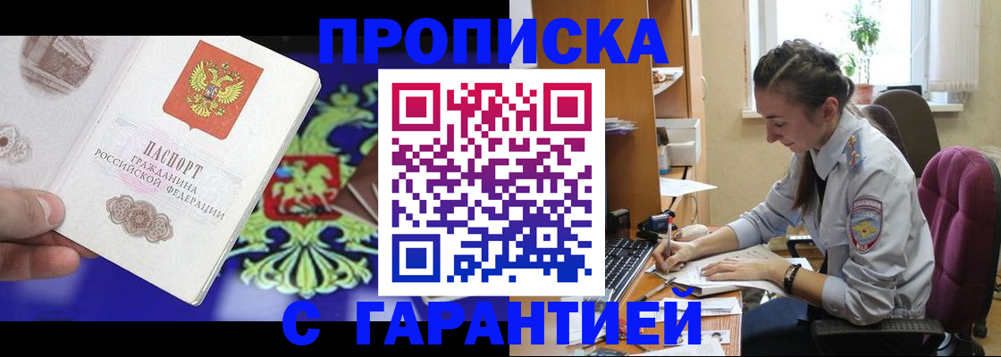 прописка штамп в Шатуре
